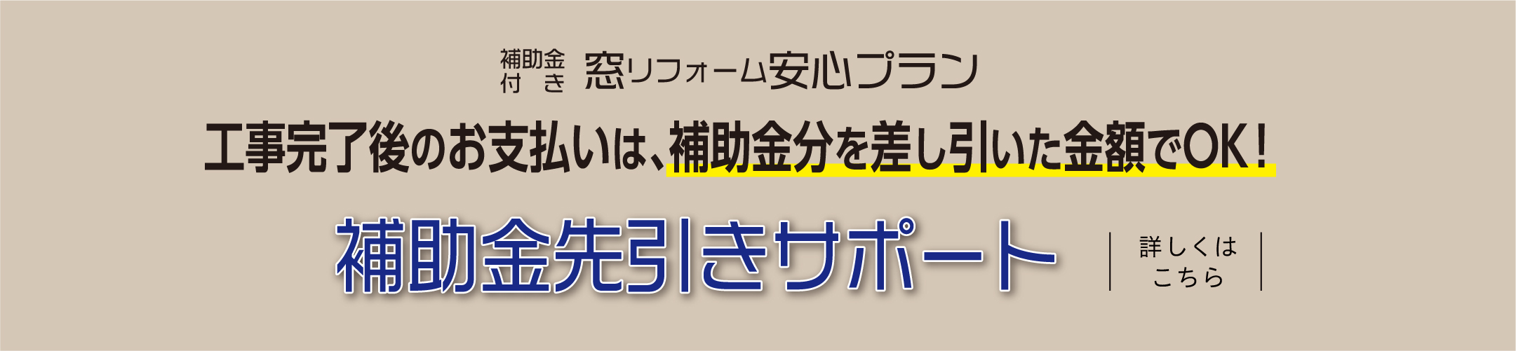 補助金先引きサポート